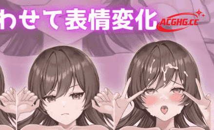 【SLG/生肉/动态/CV】和丈夫甜蜜自拍♡ → 被粗大陌生人的棒子弄到高潮彻底堕落♡【电脑/500M】