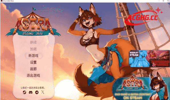 【SLG/AI汉化】Astra：热情演出1.1.0【PC/2G】